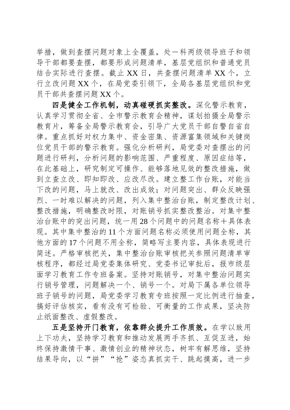 XX局深入贯彻作风建设专题总结报告.docx_第3页