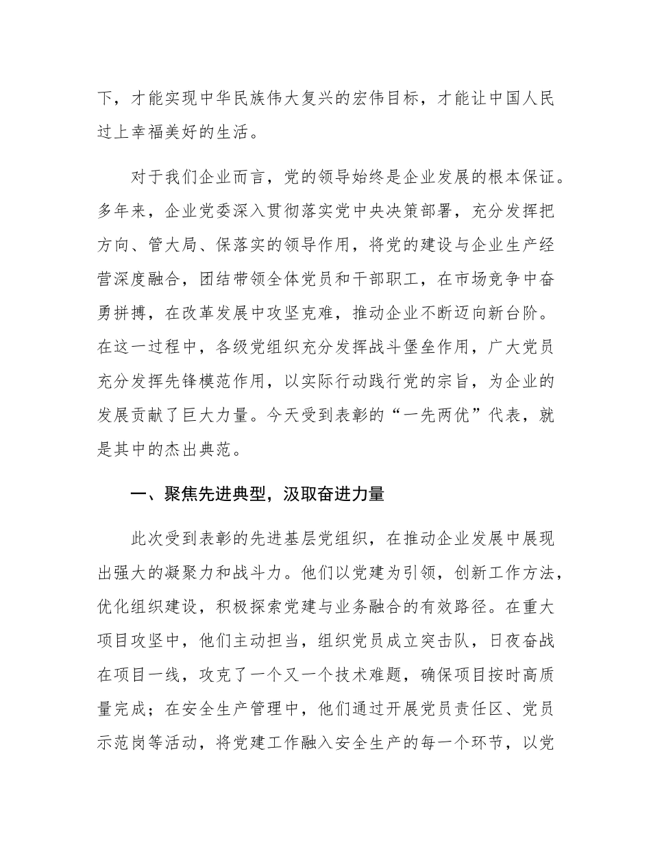 在庆七一“一先两优”表彰大会上的讲话.docx_第2页