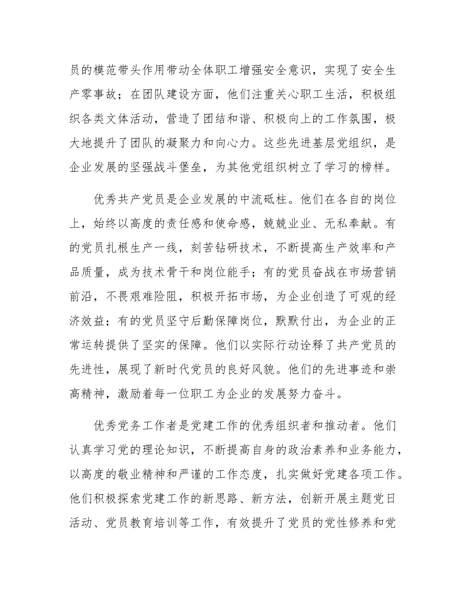 在庆七一“一先两优”表彰大会上的讲话.docx_第3页