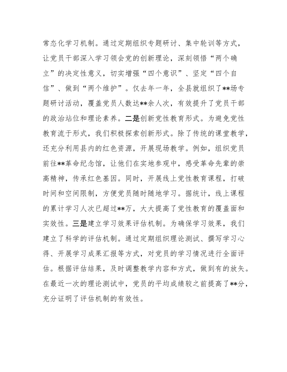 在全市党员教育培训工作经验交流会上的发言.docx_第2页