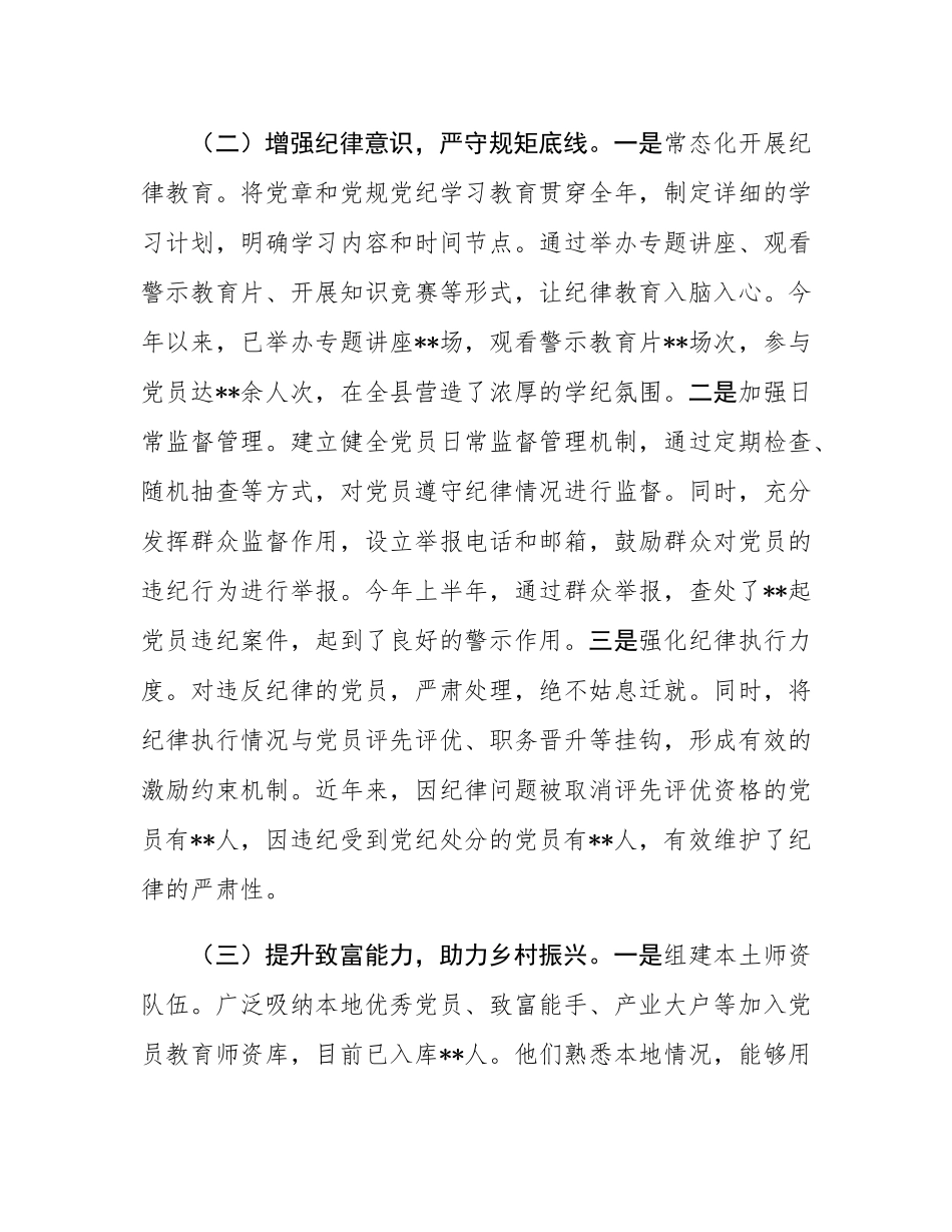 在全市党员教育培训工作经验交流会上的发言.docx_第3页