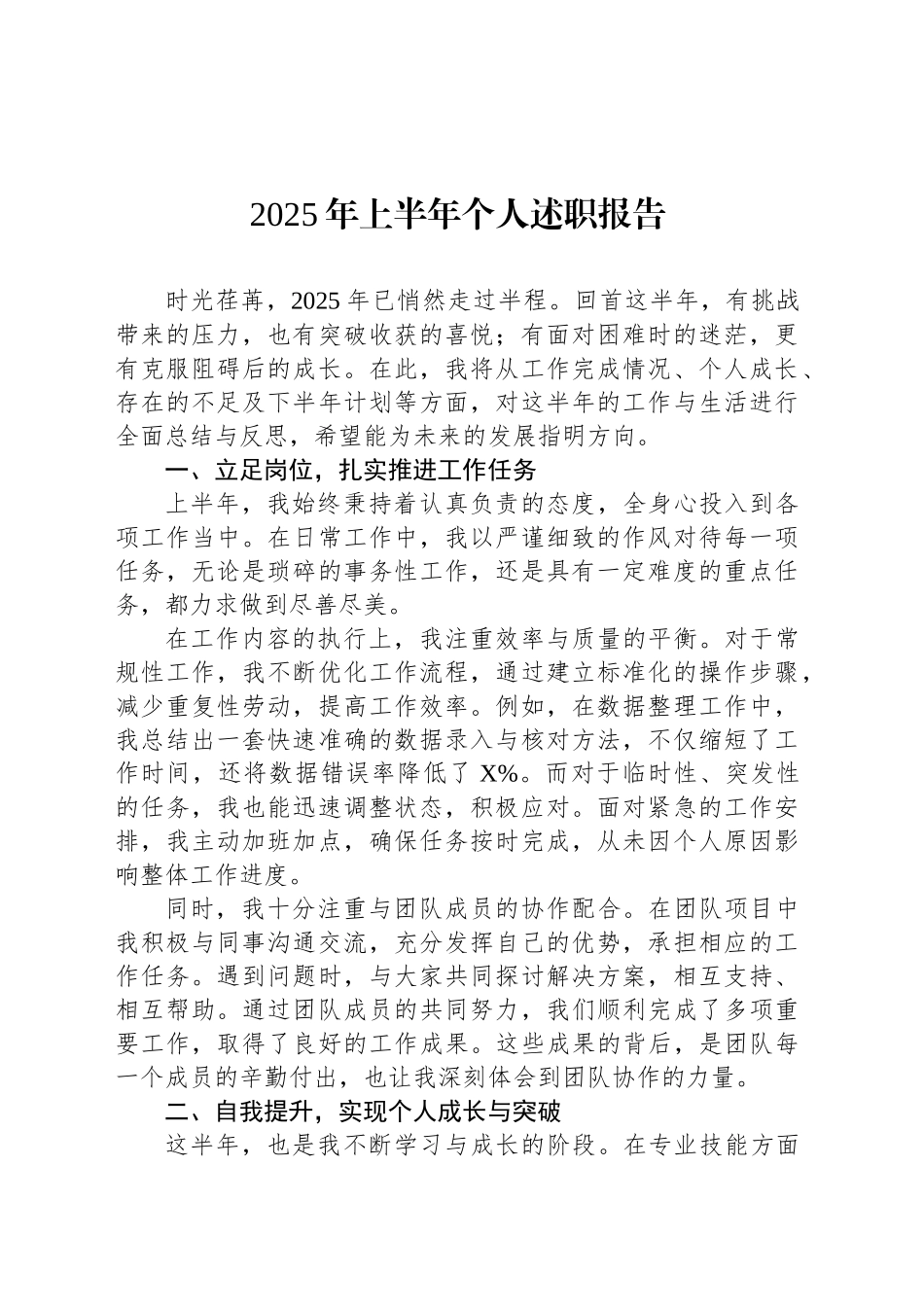 2025年上半年个人述职报告.docx_第1页