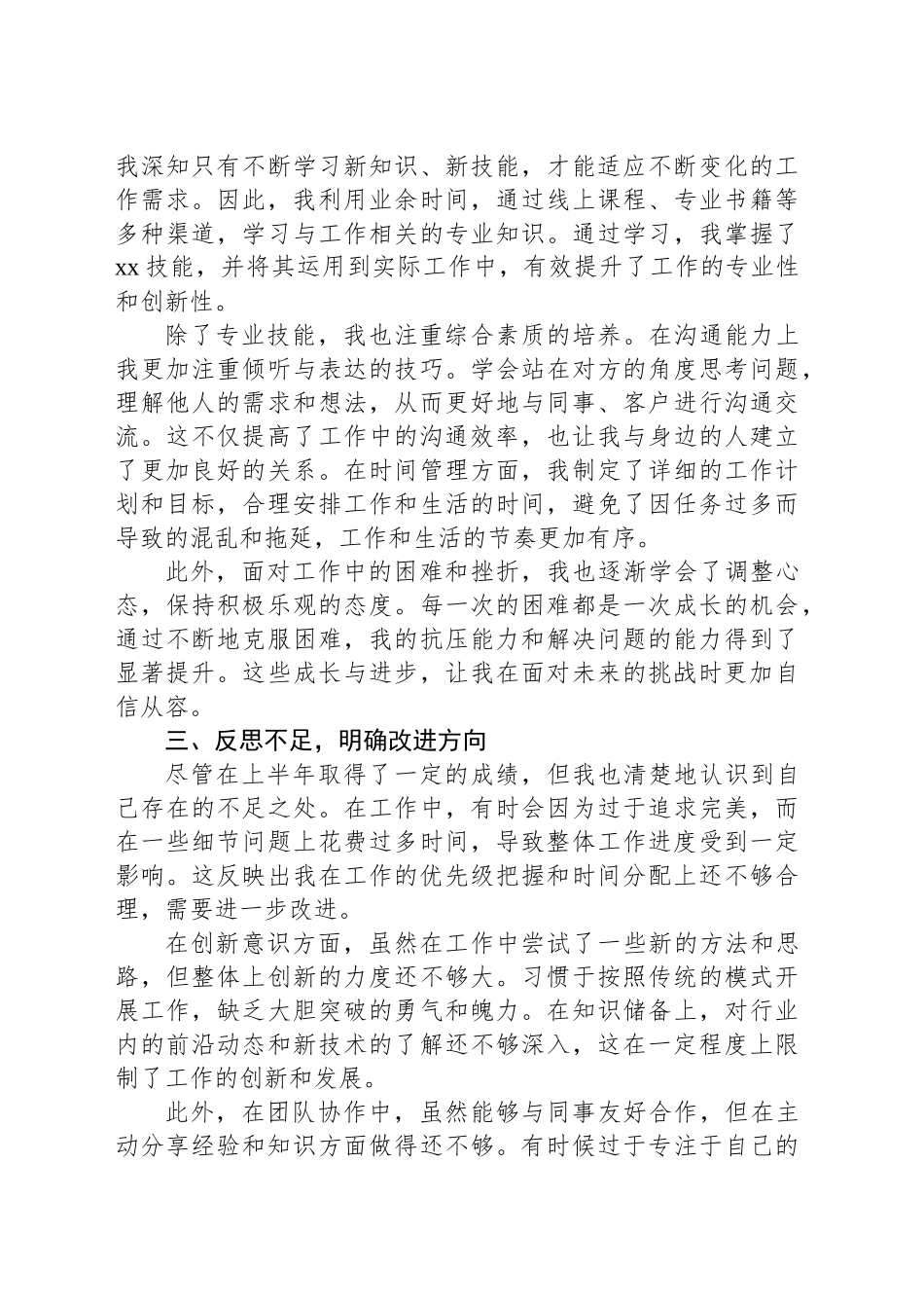 2025年上半年个人述职报告.docx_第2页