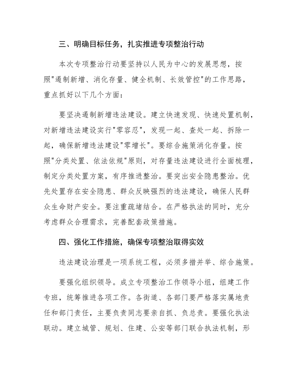 在全区违法建设专项整治工作动员会议上的讲话.docx_第3页