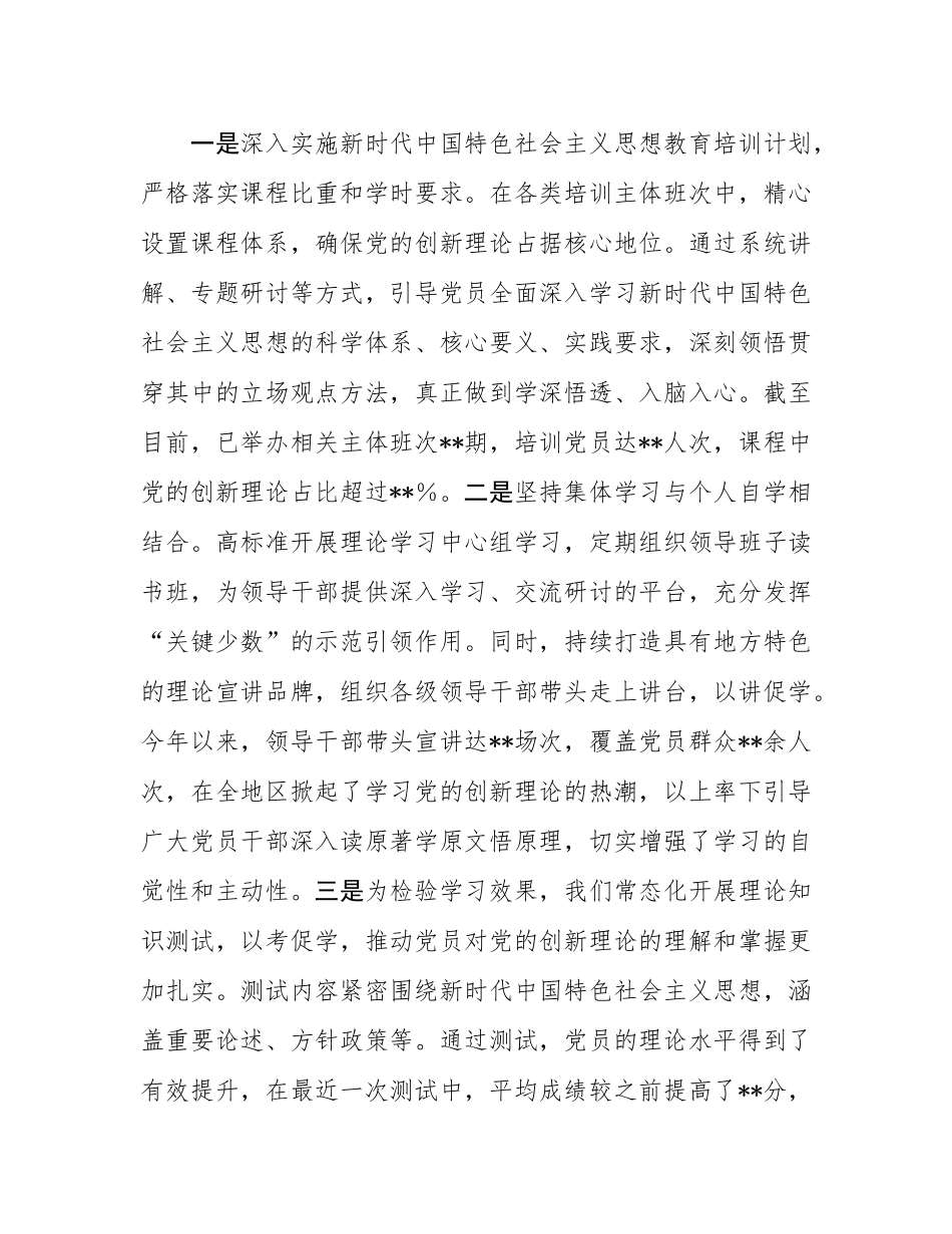 关于党员教育培训工作的汇报发言.docx_第2页
