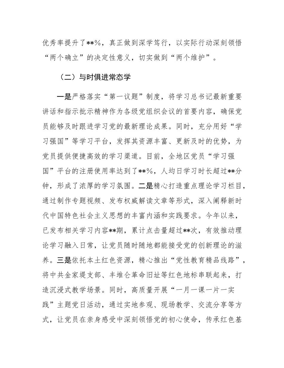 关于党员教育培训工作的汇报发言.docx_第3页