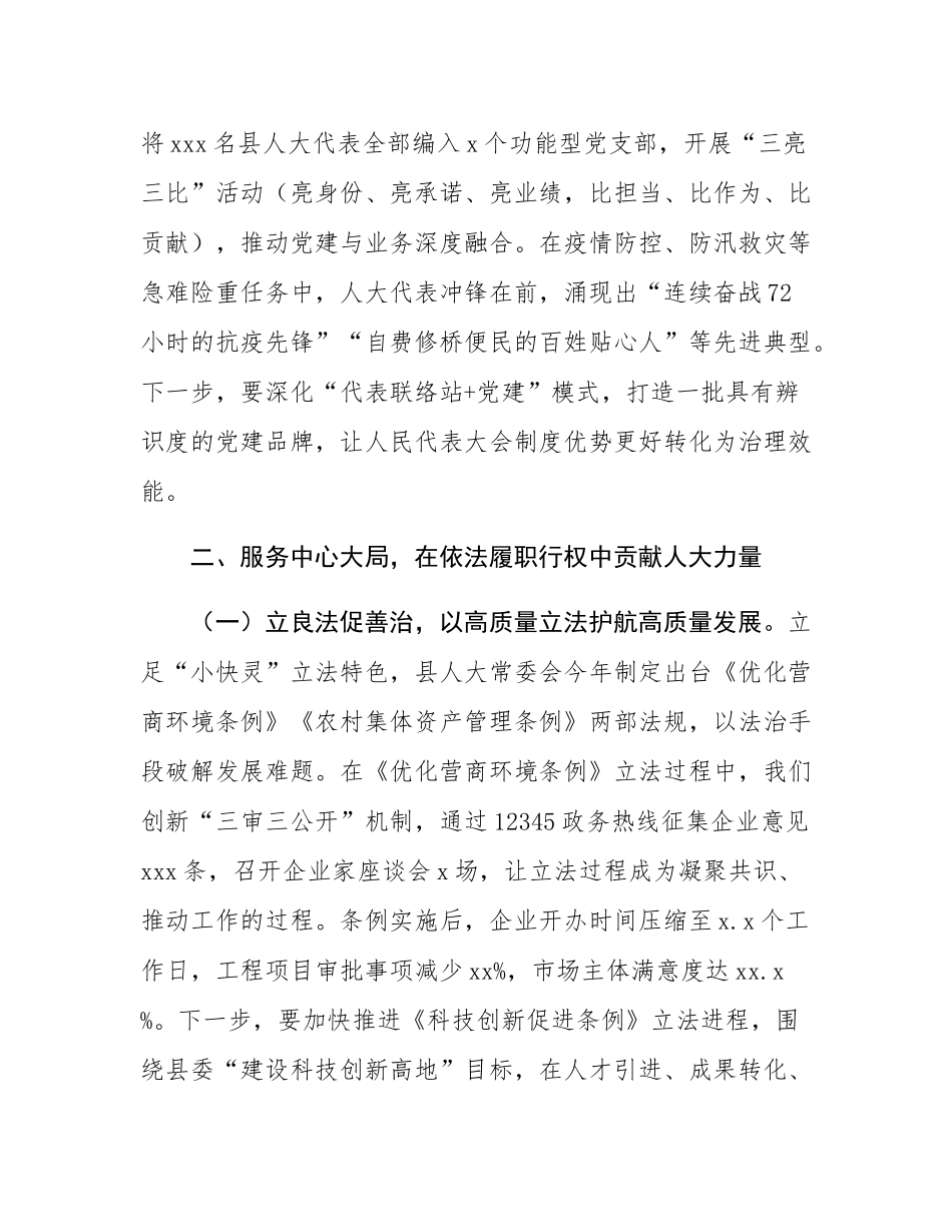 县委书记在2025年上半年县人大常委会党组理论学习中心组学习（扩大）会议上的讲话.docx_第3页