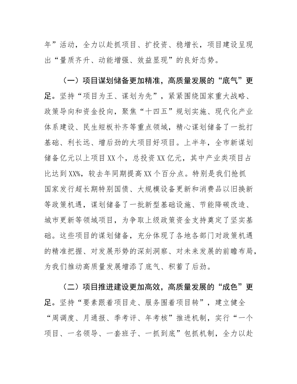 市委书记在2025年上半年全市重点项目观摩总结暨高质量项目建设推进会上的讲话.docx_第2页