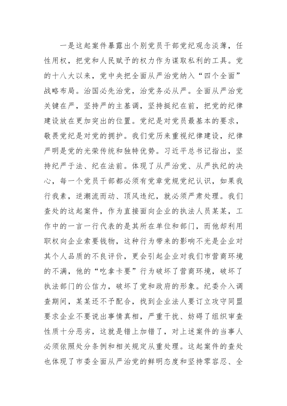 “以案为鉴 警钟长鸣”廉政警示教育学习感悟.docx_第2页