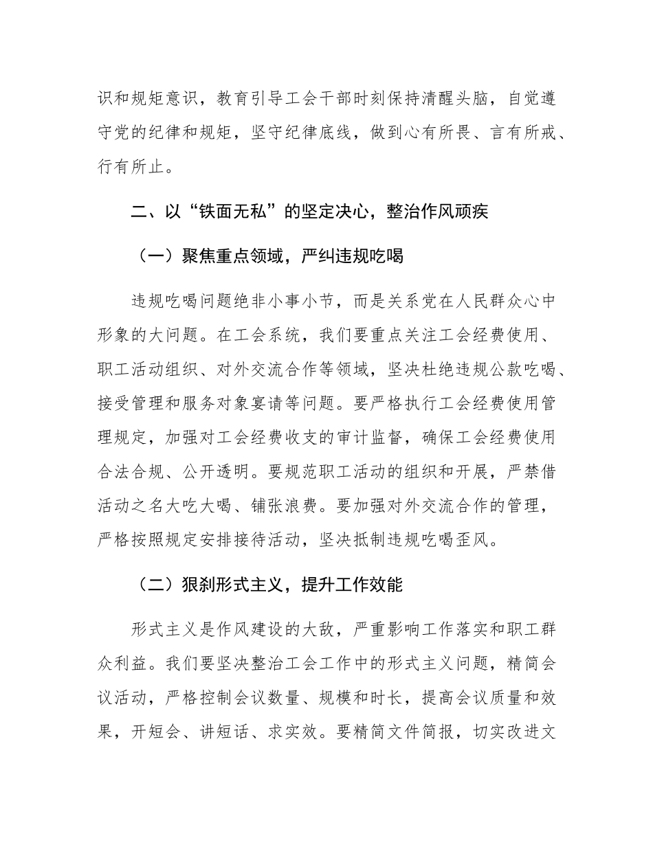 传达违规吃喝问题交流发言：以“铁规”为笔，绘就工会作风新篇.docx_第3页