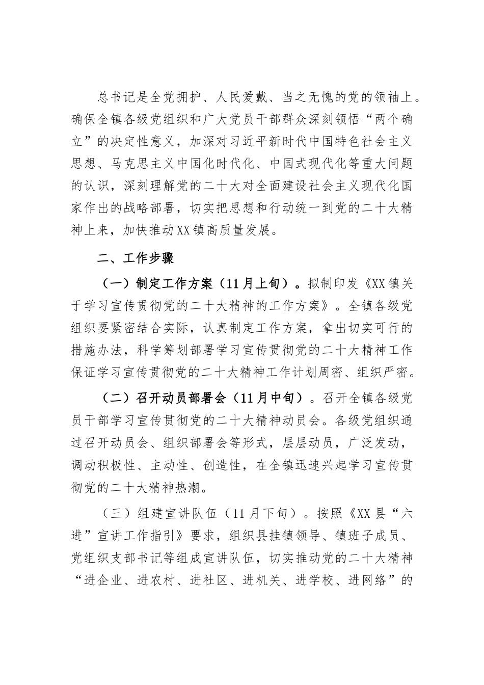 2023年XX镇“六进”宣讲的工作方案.docx_第2页