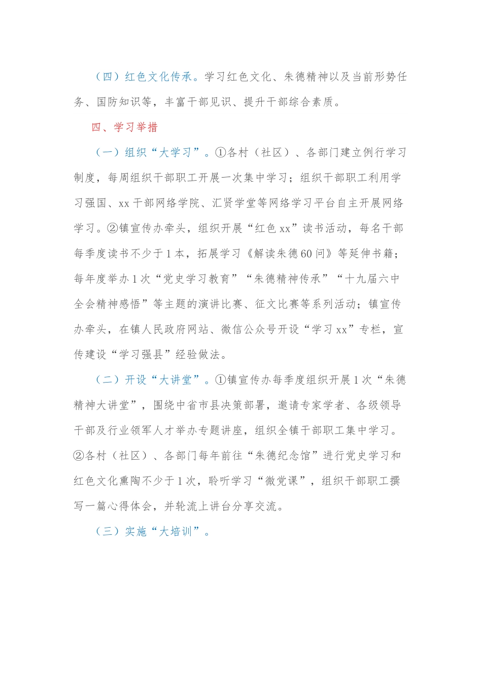 xx镇建设“学习强县”工作实施方案.docx_第2页