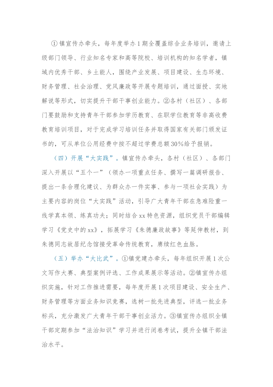 xx镇建设“学习强县”工作实施方案.docx_第3页