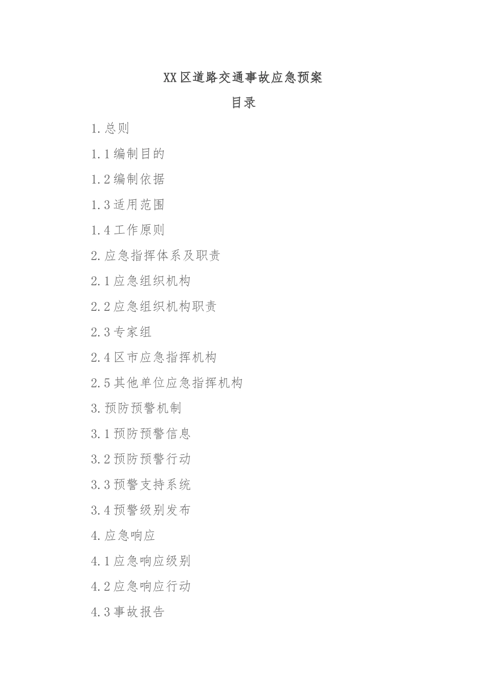 XX区道路交通事故应急预案.docx_第1页