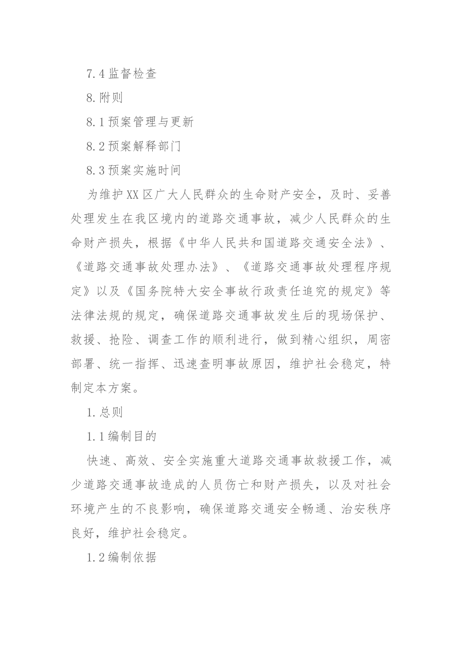 XX区道路交通事故应急预案.docx_第3页
