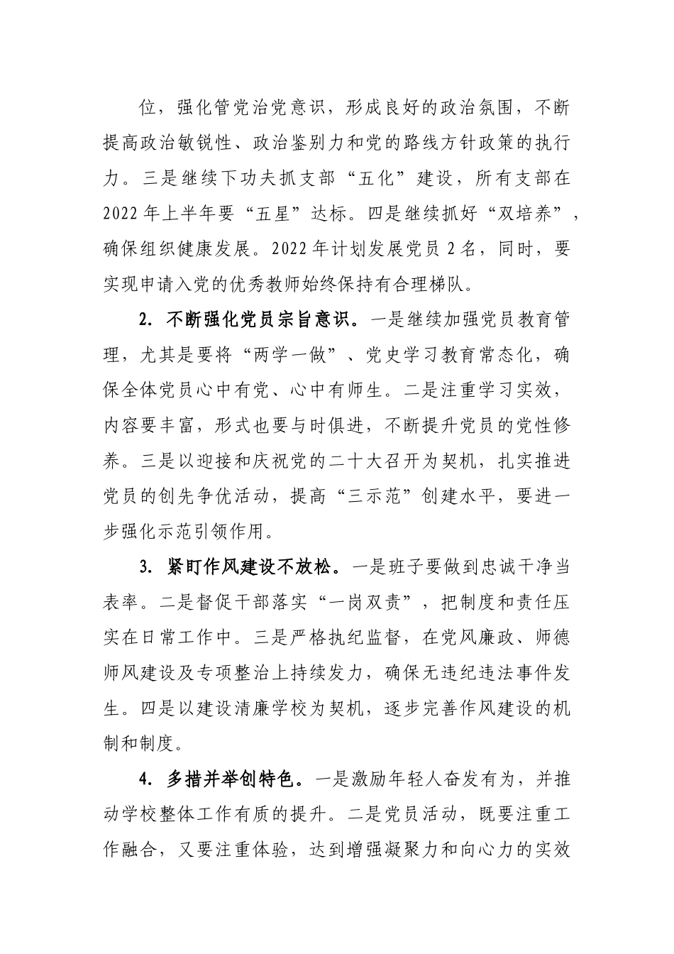 学校2022年党建工作要点.docx_第3页