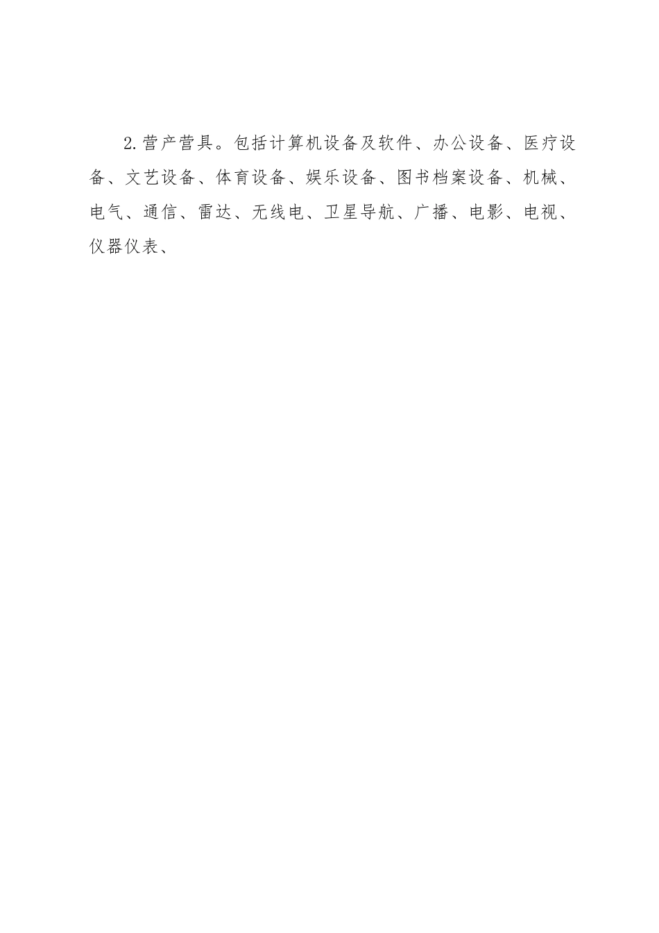 资产盘点清查实施方案.docx_第2页