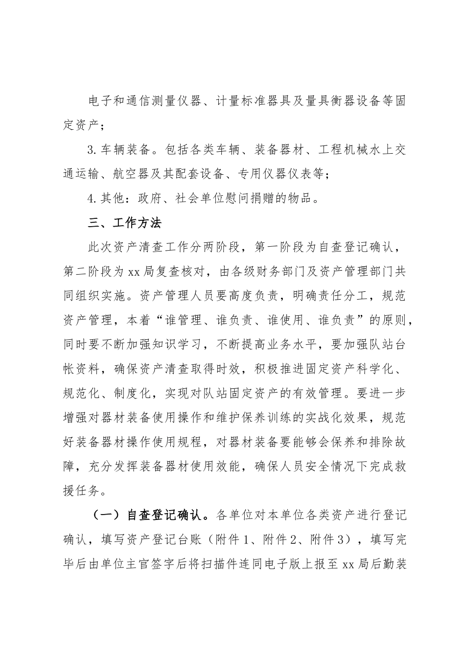 资产盘点清查实施方案.docx_第3页
