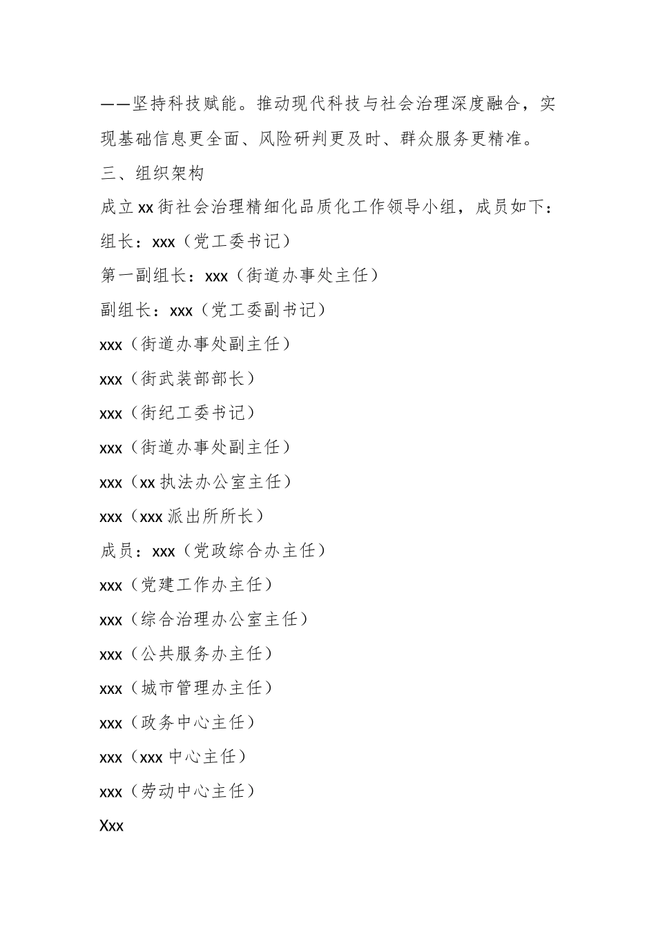 X街道社会治理精细化品质化推进方案.docx_第3页