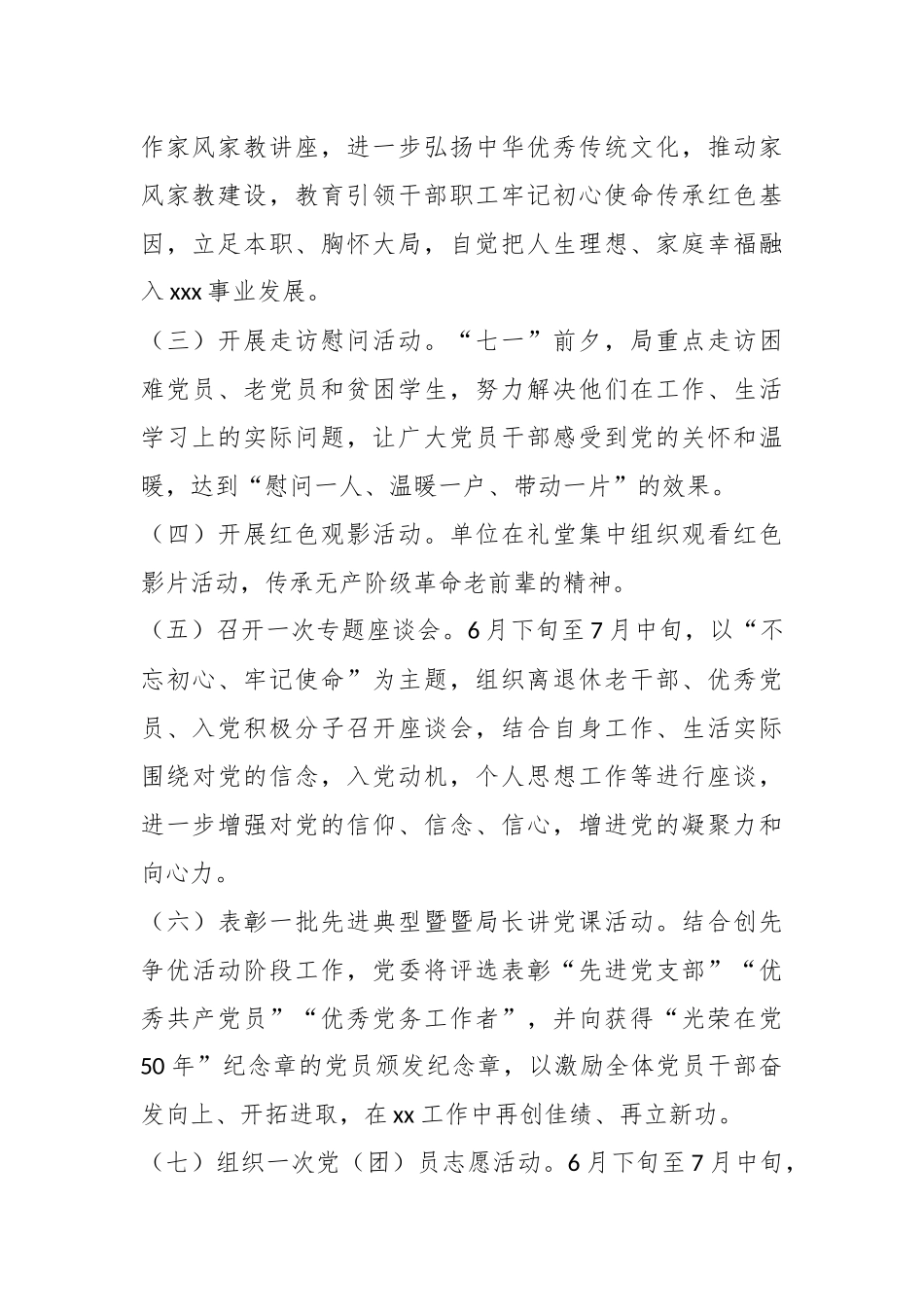 关于在“七一”组织主题党日活动的方案.docx_第3页