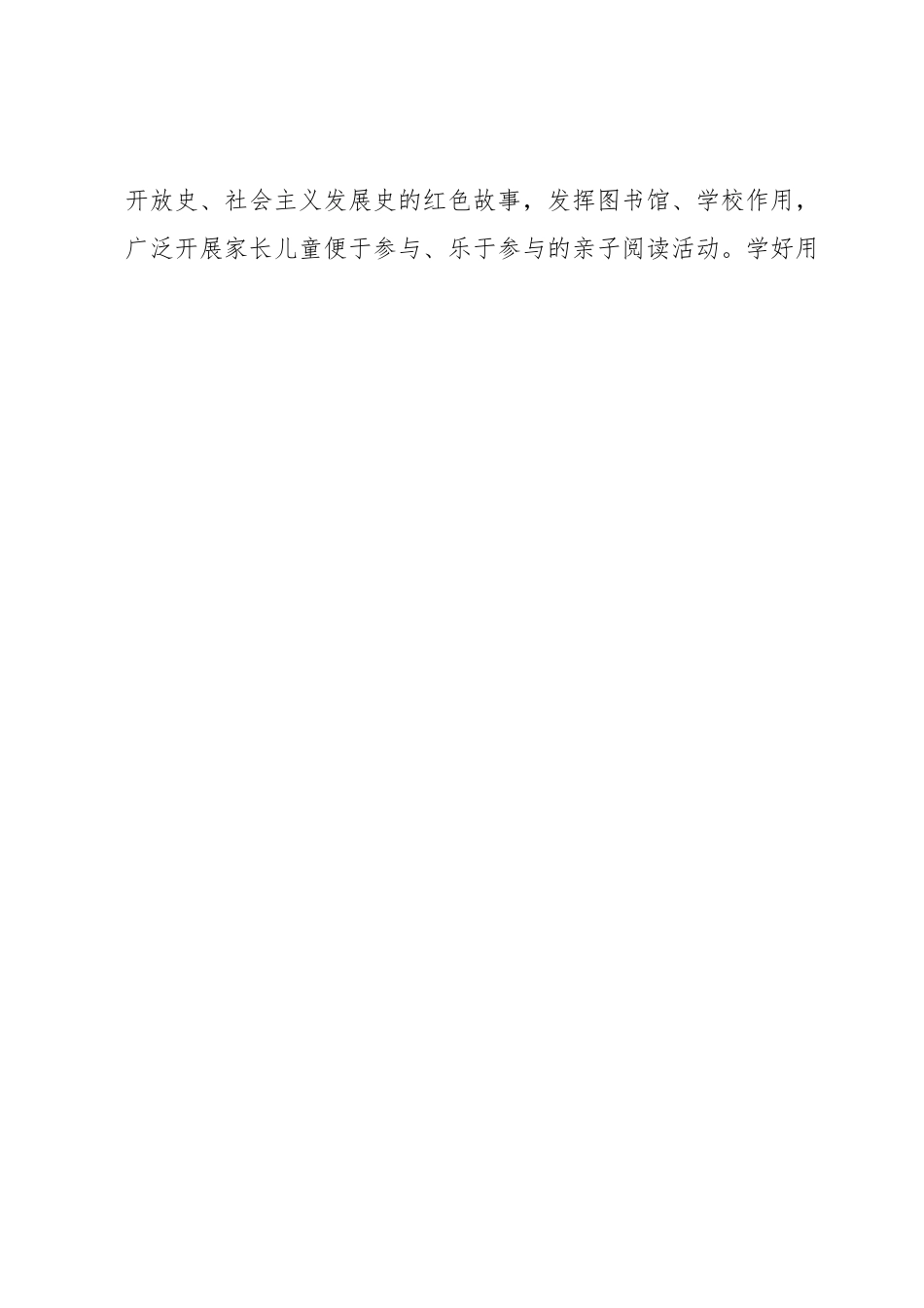 xx市妇女联合会庆祝2023年“六一”国际儿童节的实施方案.docx_第2页