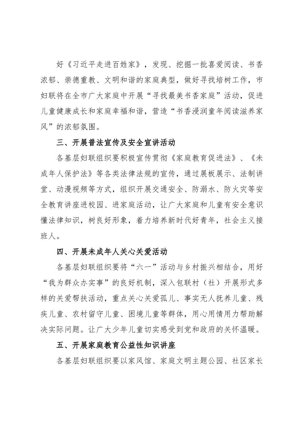 xx市妇女联合会庆祝2023年“六一”国际儿童节的实施方案.docx_第3页