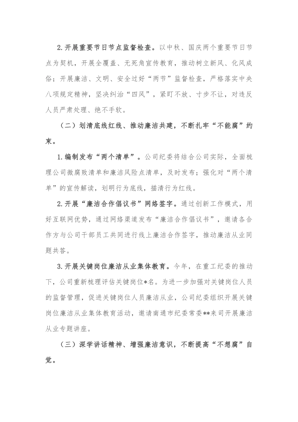 关于开展2022年廉洁从业主题教育月活动的通知.docx_第2页