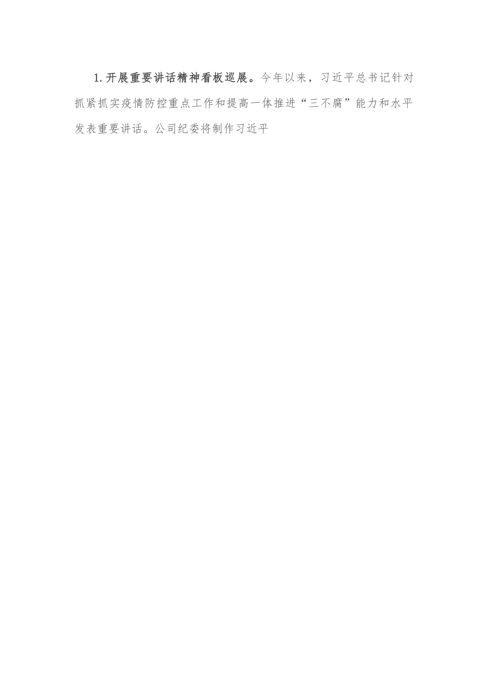 关于开展2022年廉洁从业主题教育月活动的通知.docx_第3页