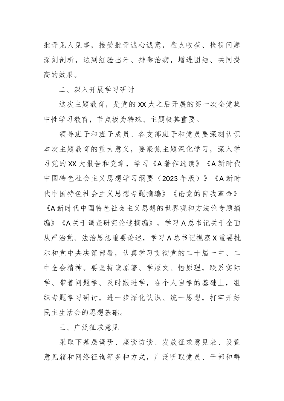 关于学习贯彻2023年主题教育专题民主生活会方案.docx_第3页