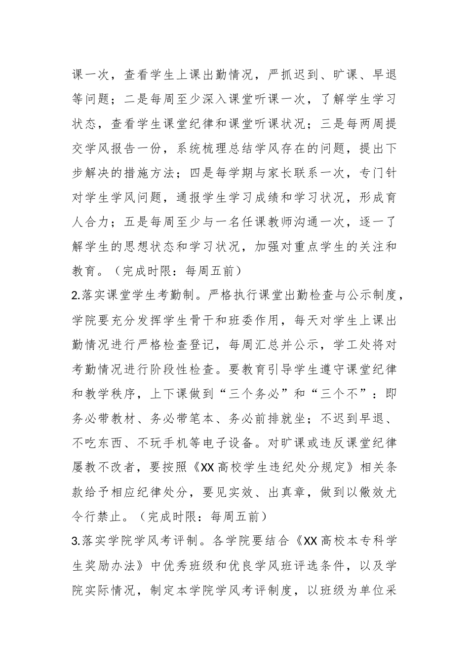 某高校“学在长大”学风建设质量提升月实施方案.docx_第3页