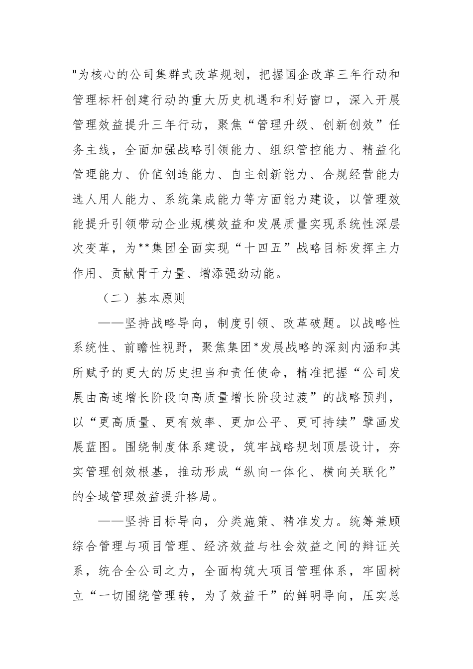 关于XX国企管理提升三年行动实施方案.docx_第2页