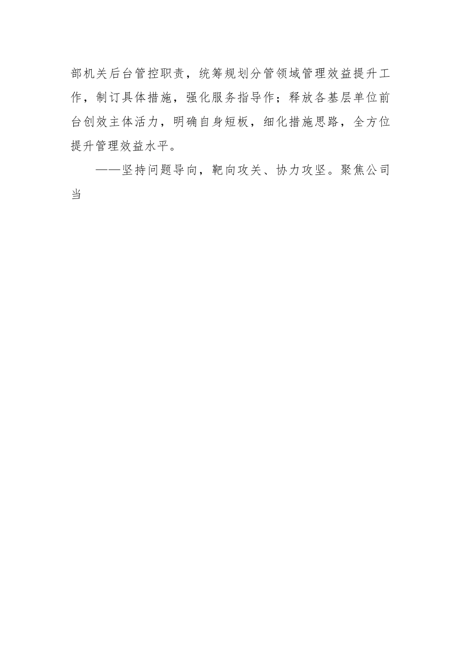 关于XX国企管理提升三年行动实施方案.docx_第3页