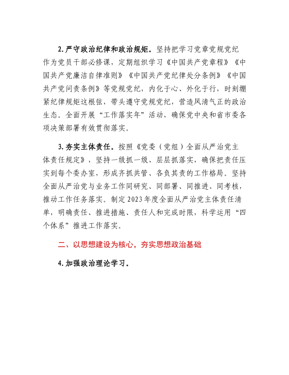 20230302：X市人大常委会机关2023年全面从严治党工作要点.docx_第2页