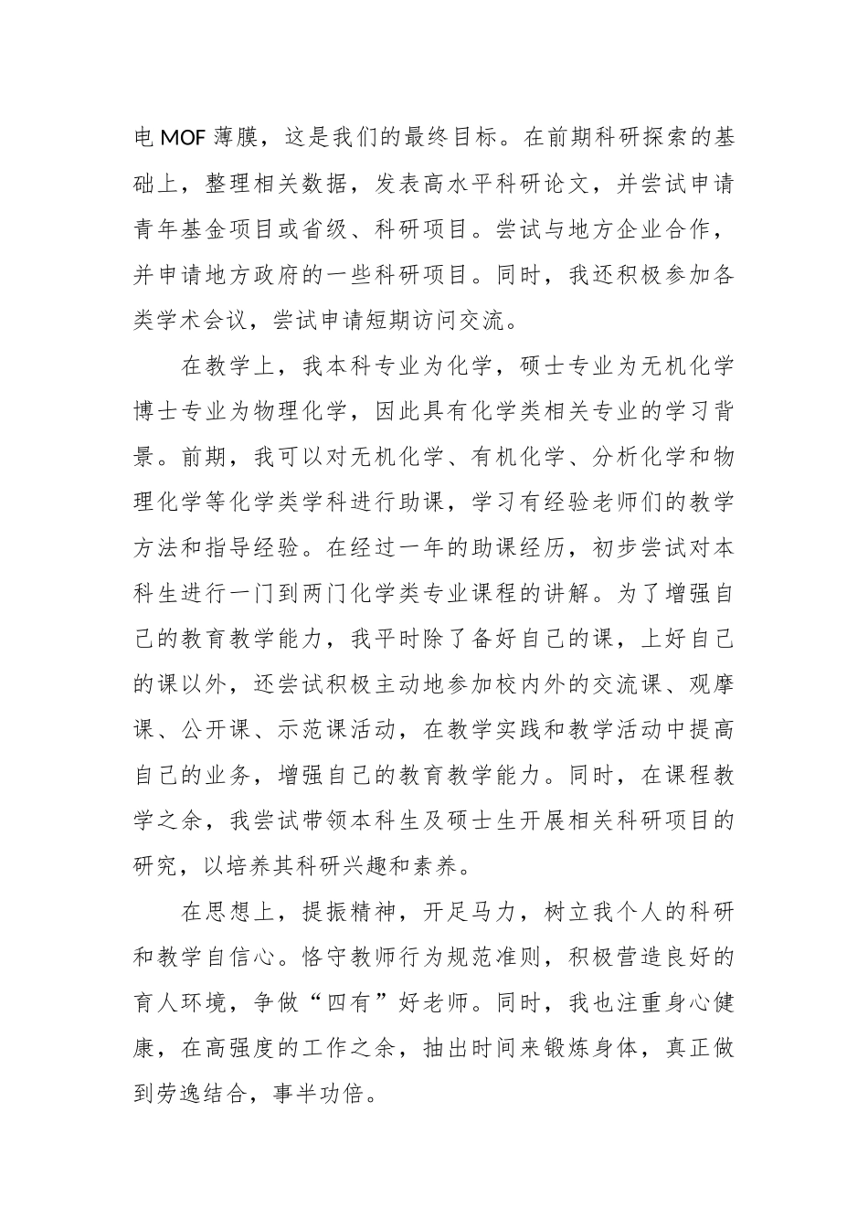 2023年度XX大学学院工作计划.docx_第3页