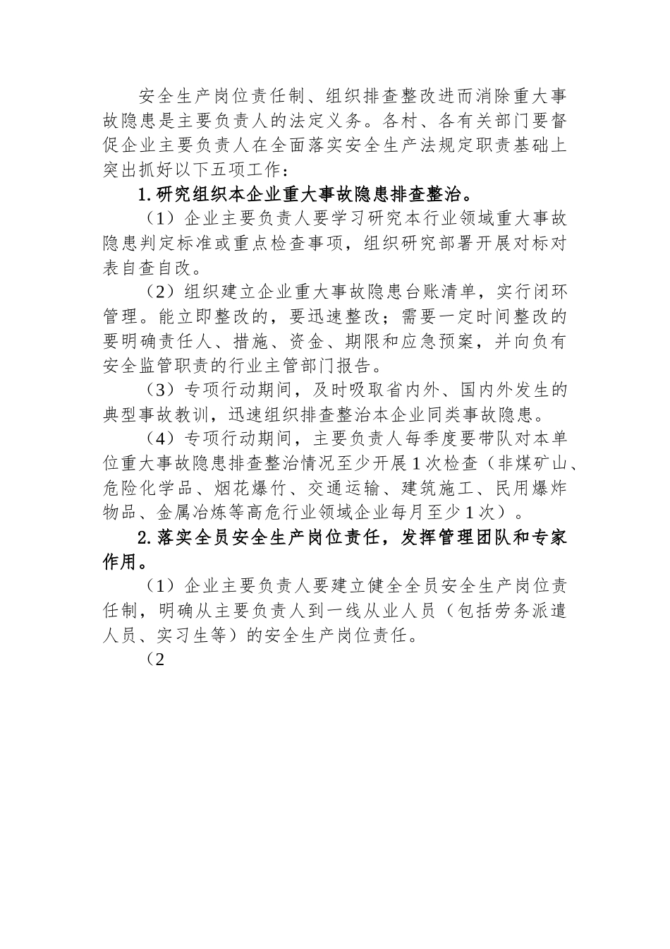 XXXX镇重大事故隐患专项排查整治2023行动实施方案.docx_第3页