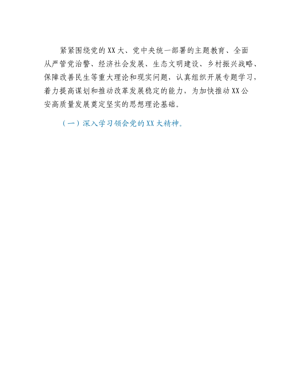 20230308：2023年市局党委理论学习中心组学习方案.docx_第2页