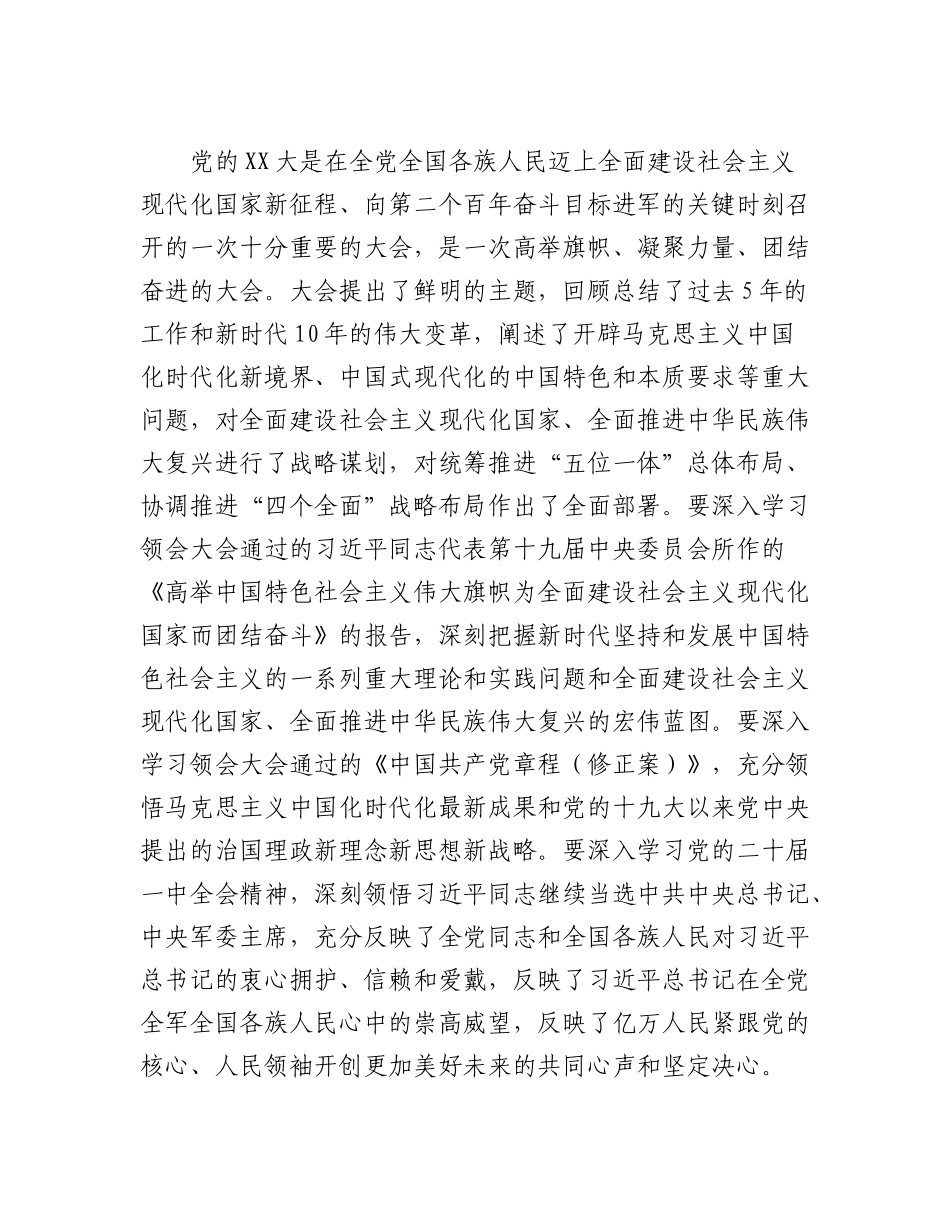 20230308：2023年市局党委理论学习中心组学习方案.docx_第3页