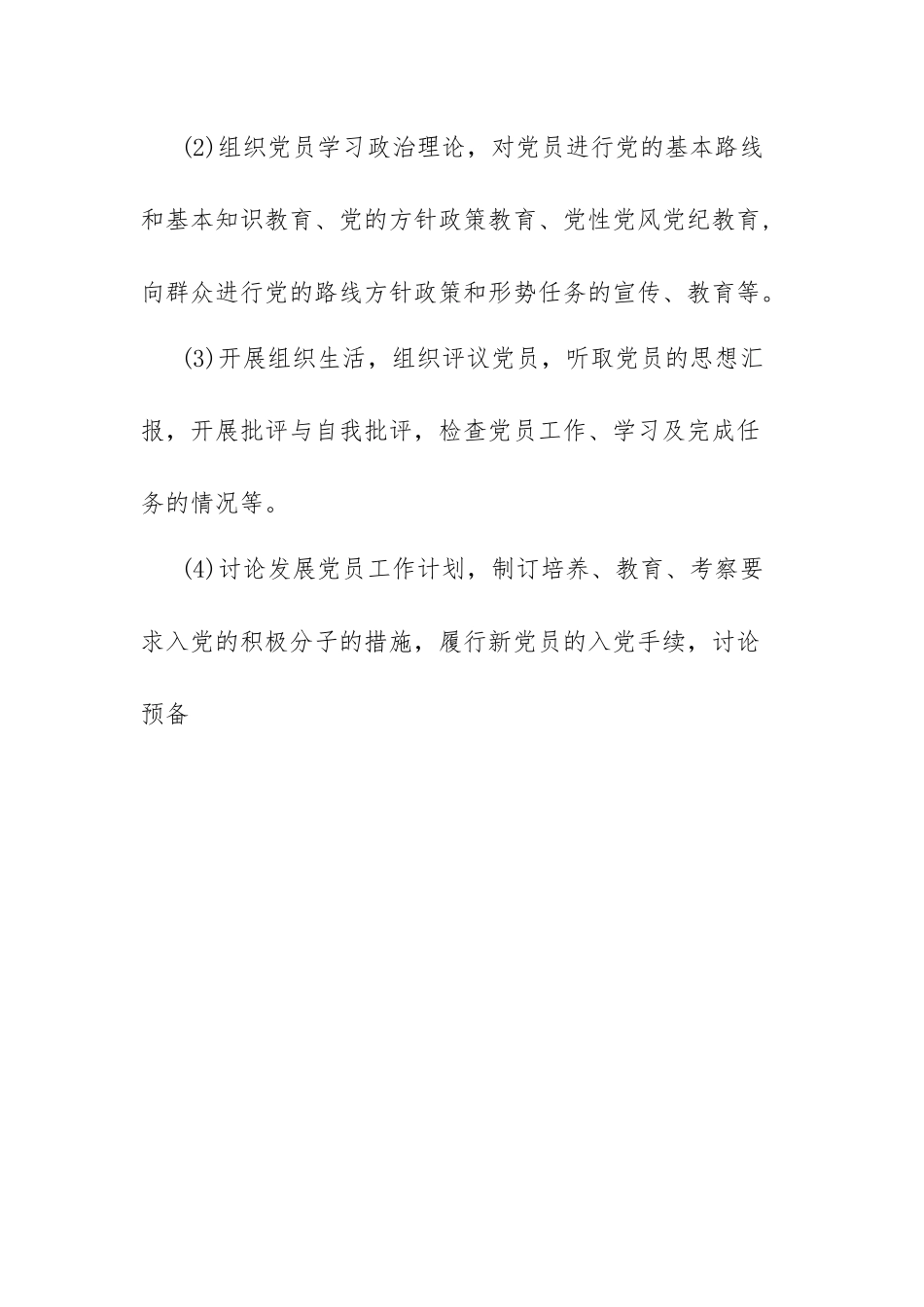 2023主题党日活动计划.docx_第2页