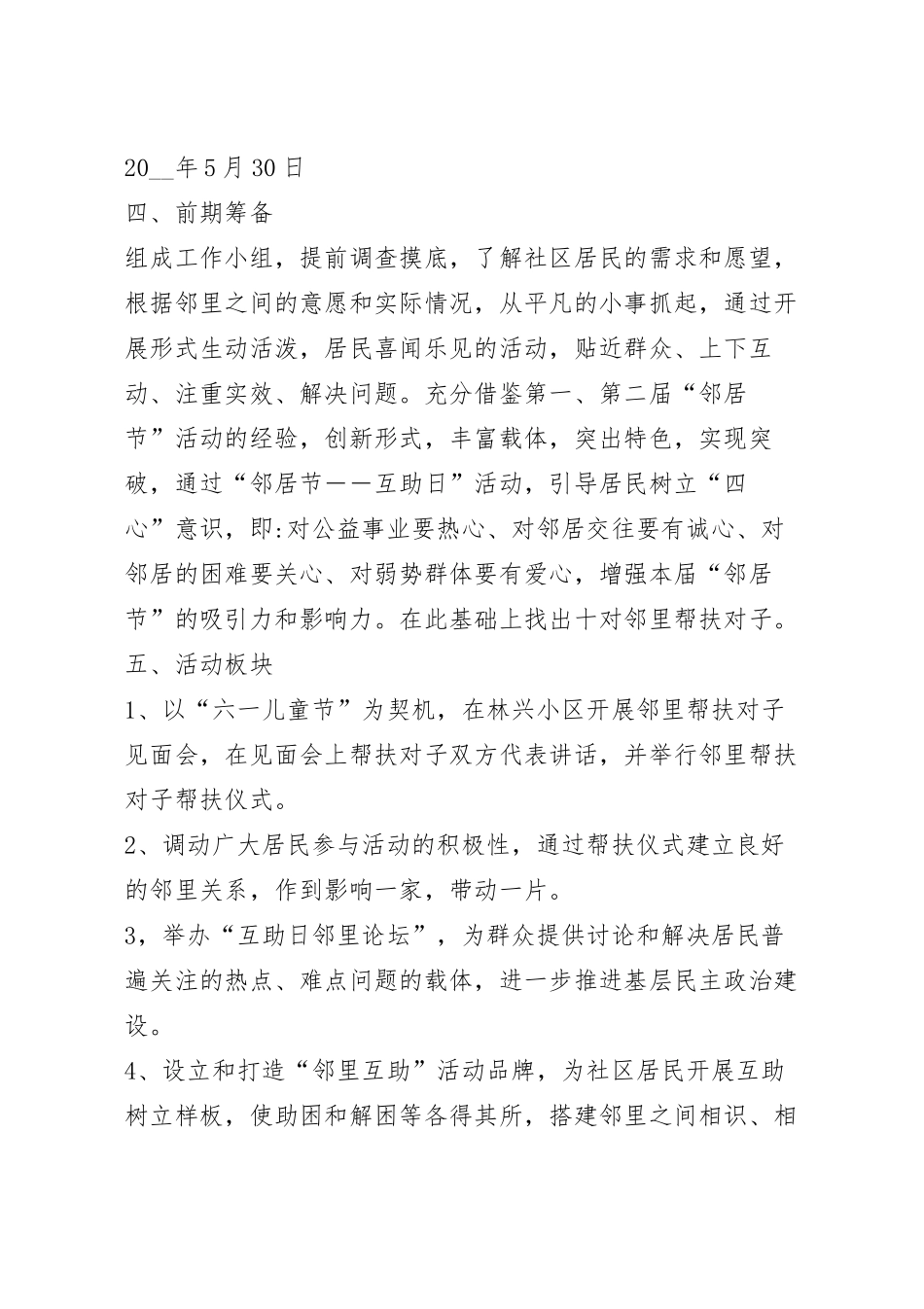 社区居民活动方案五篇_开展社区活动策划方案.docx_第3页