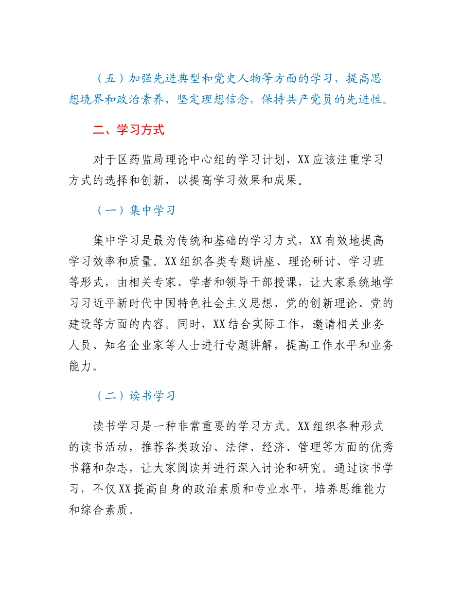 20230314：区药监局理论中心组2023年学习计划.docx_第2页