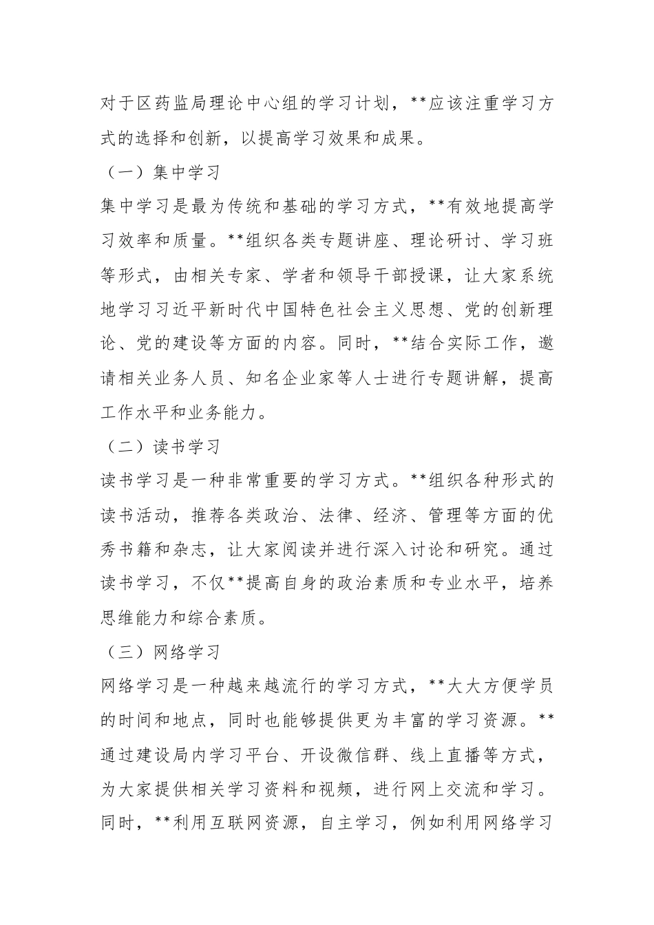 某区药监局理论中心组2023年学习计划.docx_第3页
