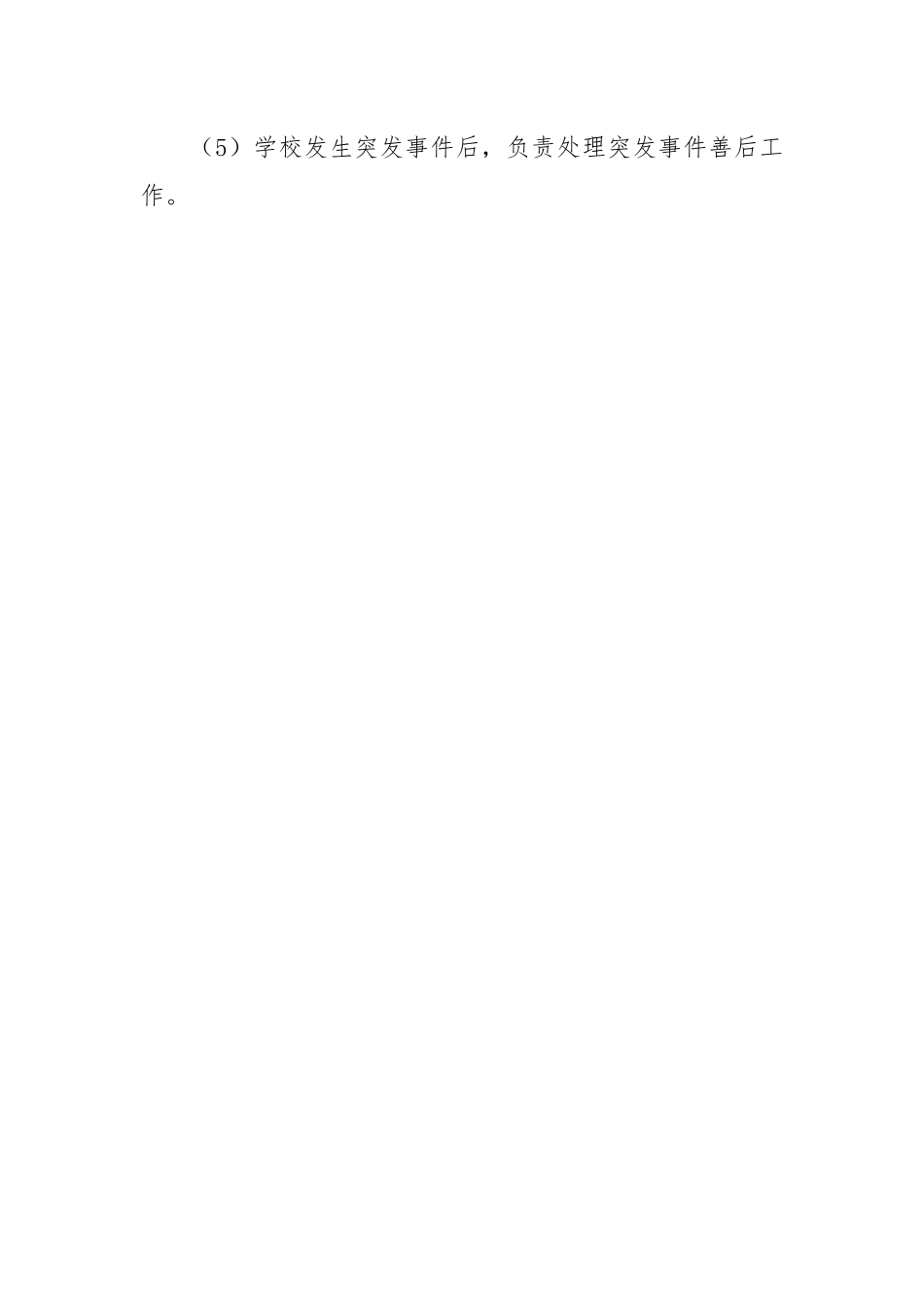 反恐防范应急工作方案.docx_第2页