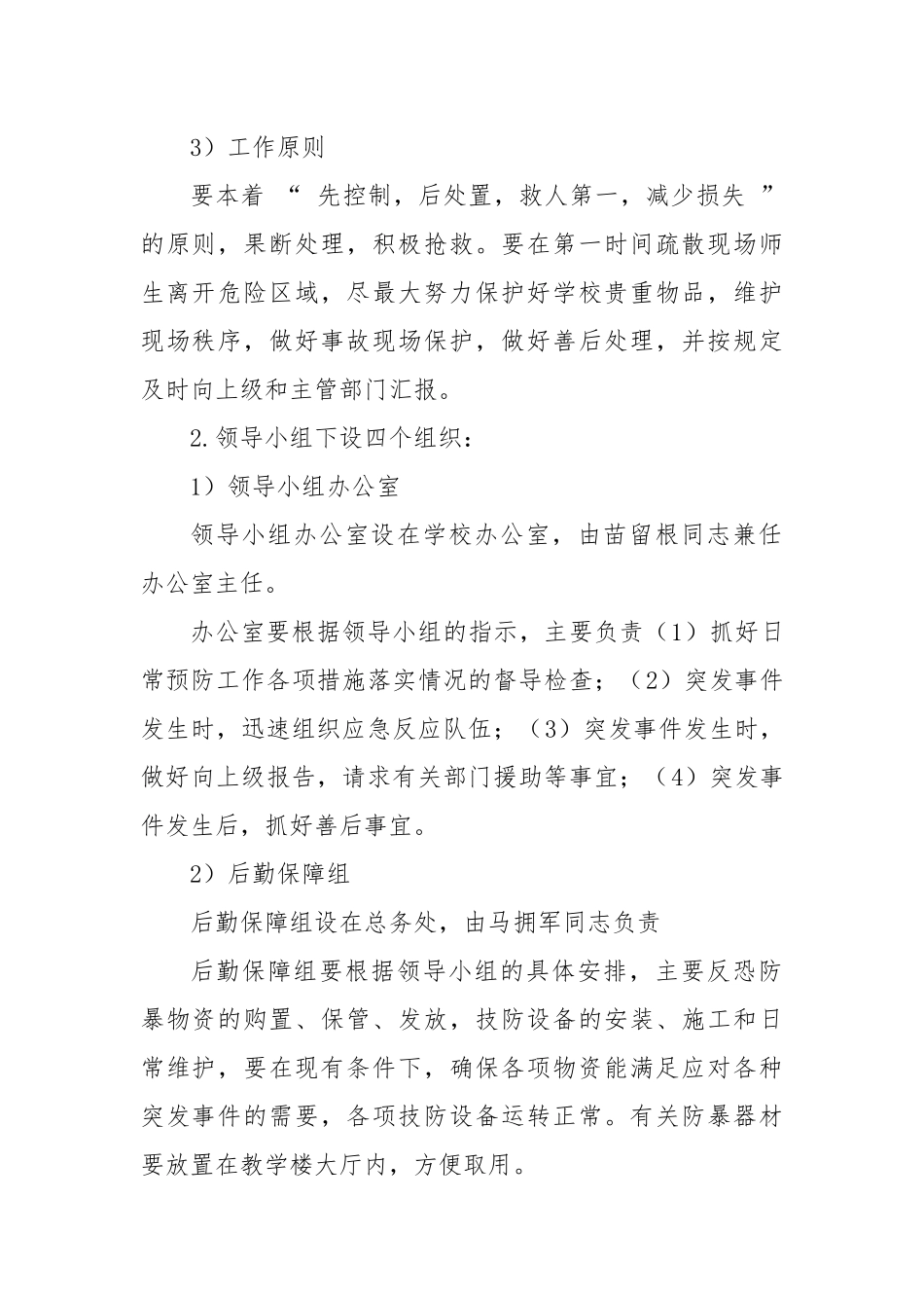 反恐防范应急工作方案.docx_第3页