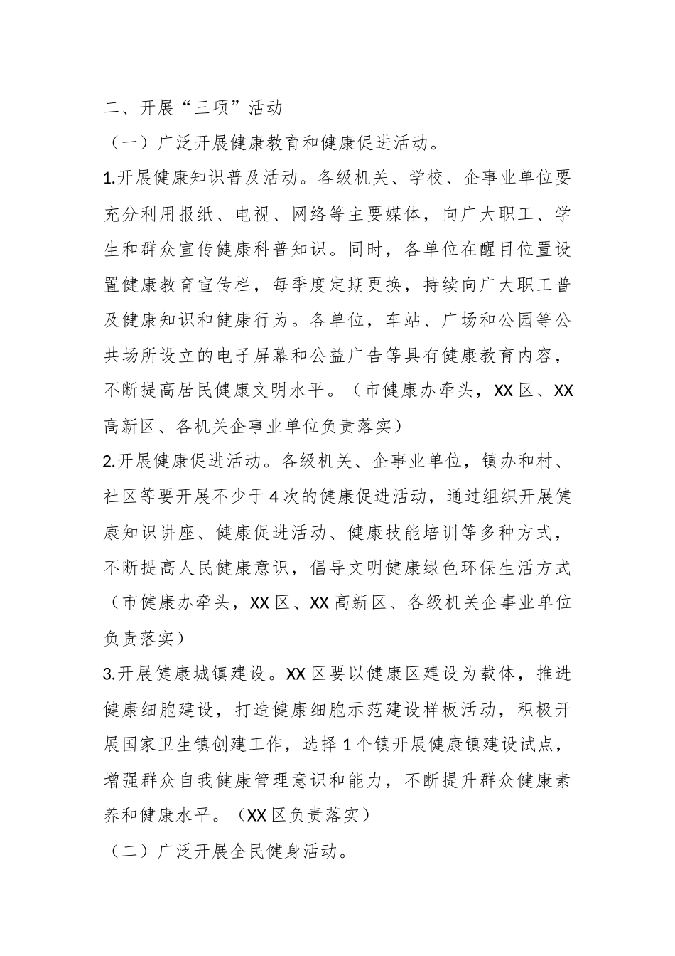 2023年X市巩固国家卫生城市工作要点.docx_第3页