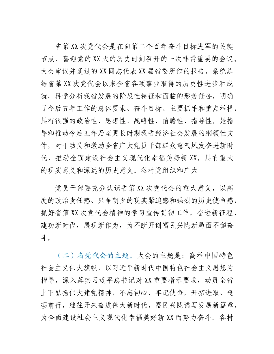 XX镇学习宣传贯彻省第XX次党代会精神工作方案.docx_第2页