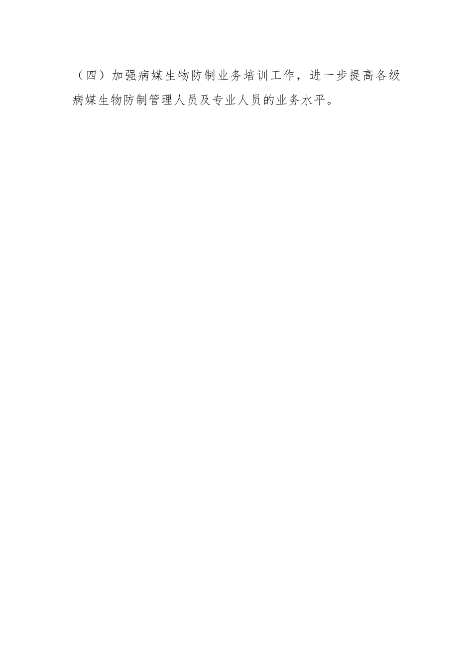 2023年某市病媒生物防制工作实施方案.docx_第2页