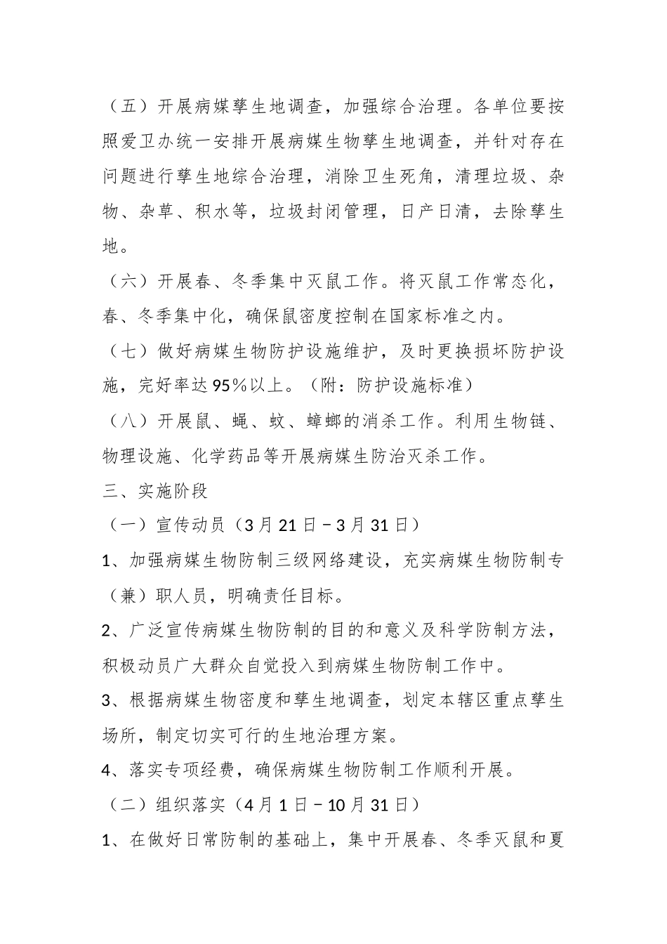 2023年某市病媒生物防制工作实施方案.docx_第3页