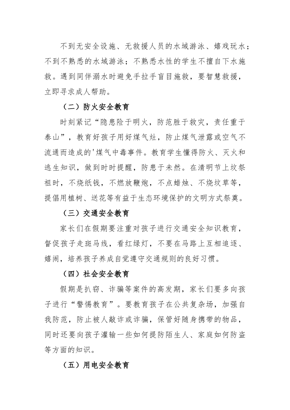 学校2023年清明节放假通知及温馨提示.docx_第3页