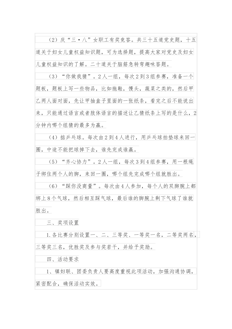 乡镇妇联2022年“三八”妇女节活动方案.docx_第2页