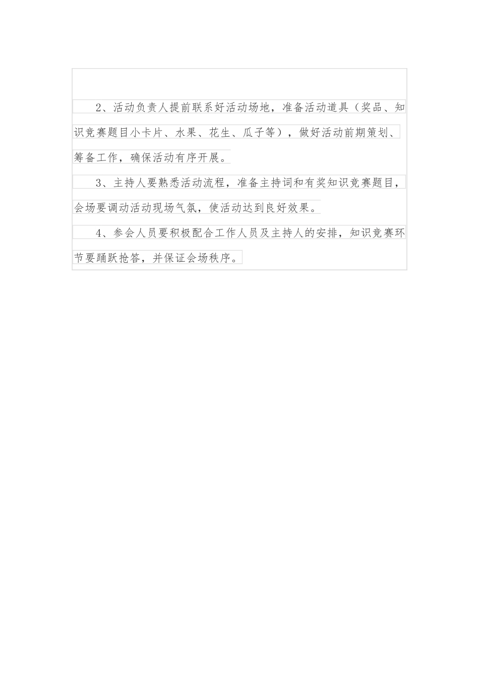 乡镇妇联2022年“三八”妇女节活动方案.docx_第3页
